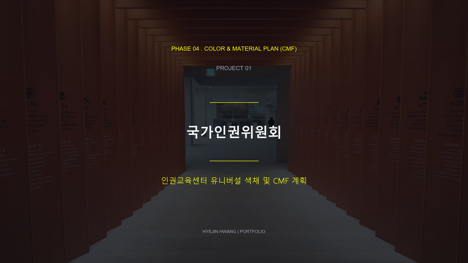 색채 및 마감 계획 (CMF)