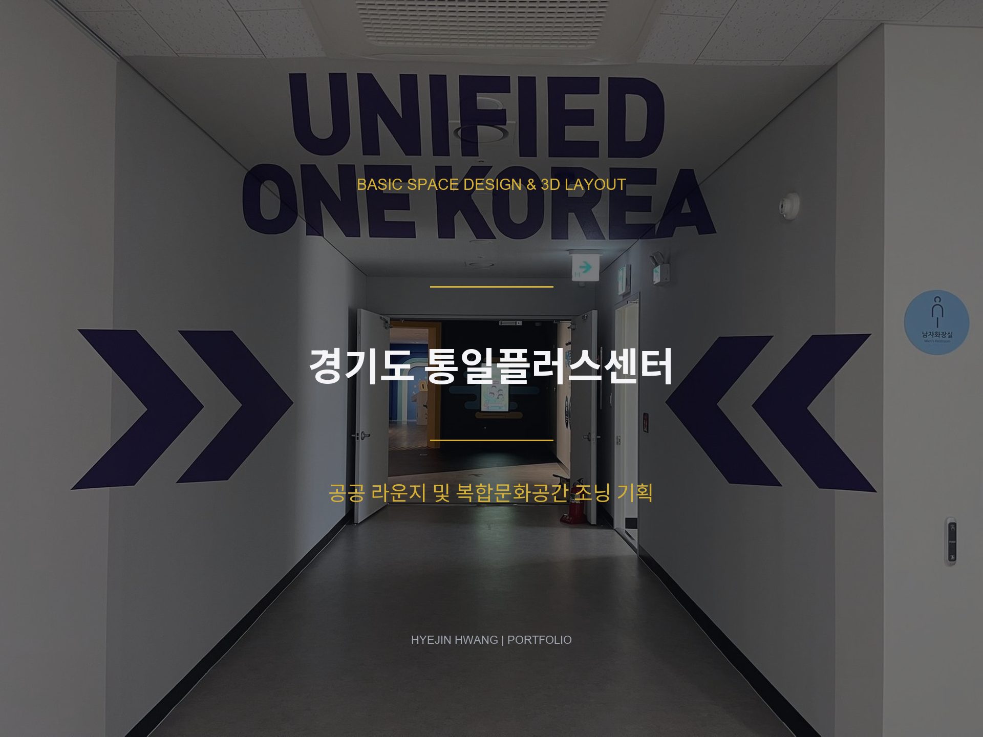 경기도 통일플러스센터